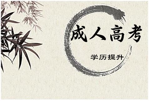 吉林師范大學(xué)成人高考藥學(xué)專(zhuān)業(yè)？