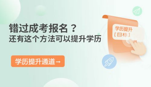 吉林師范大學(xué)成人高考專科、本科都有哪些熱門專業(yè)