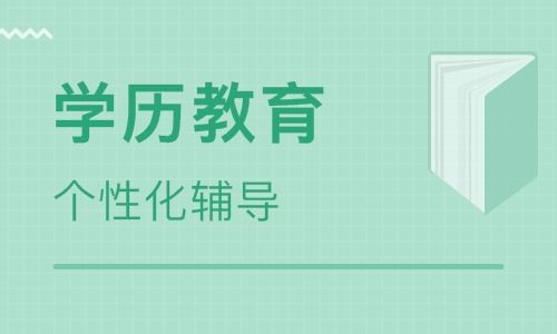 吉林師范大學(xué)成人高考金融保險(xiǎn)（?？茍?bào)名）招生簡(jiǎn)章 圖1