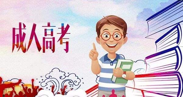 吉林師范大學成人高考應用俄語（專科報名）招生簡章