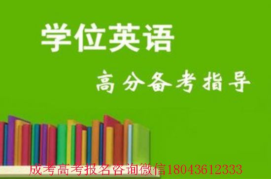 成人英語三級(jí)和公共英語三級(jí)的區(qū)別是什么