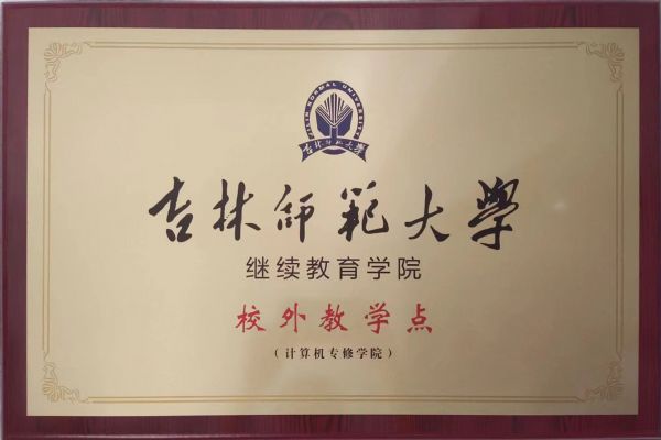 吉林師范院校成人高考報(bào)名聯(lián)系方式 圖2