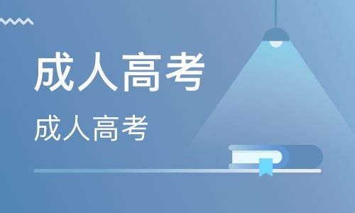 吉林師范大學成人高考數(shù)學教育（?？茍竺┱猩喺? title=